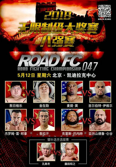 ROAD FC 47-1.jpg