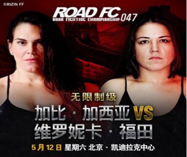 加西亚-ROAD FC.jpg