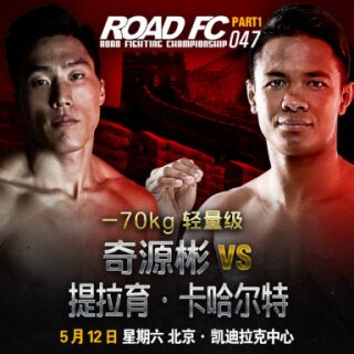 ROAD FC 47-3.jpg