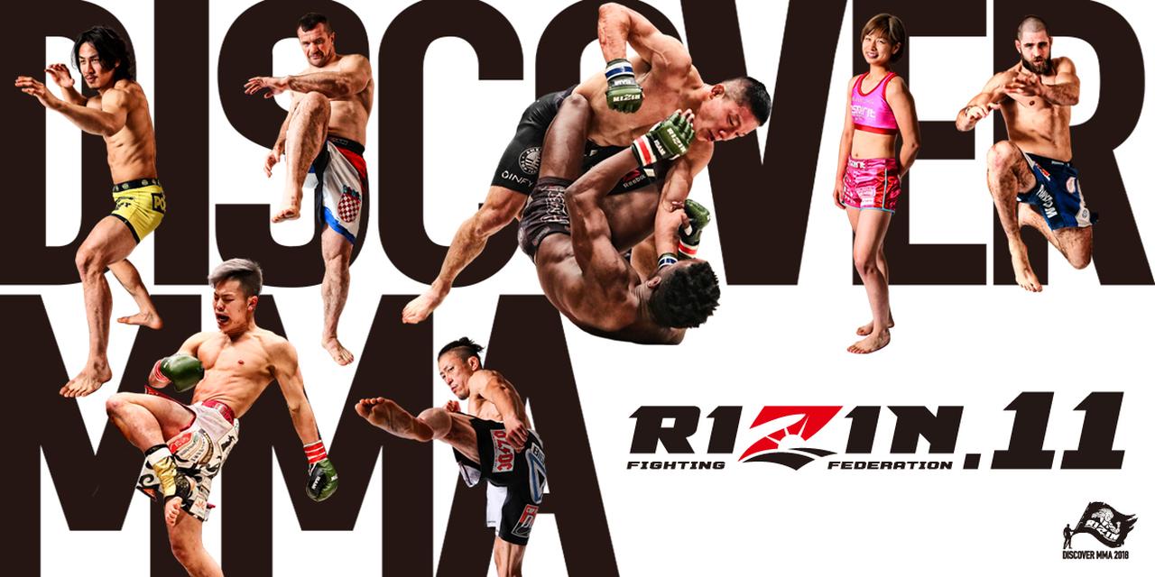 RIZIN-雷神-11.jpg