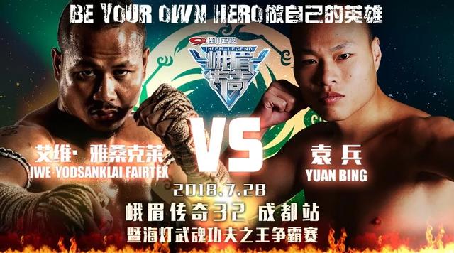 雅桑克莱峨眉传奇32对阵中国选手袁兵