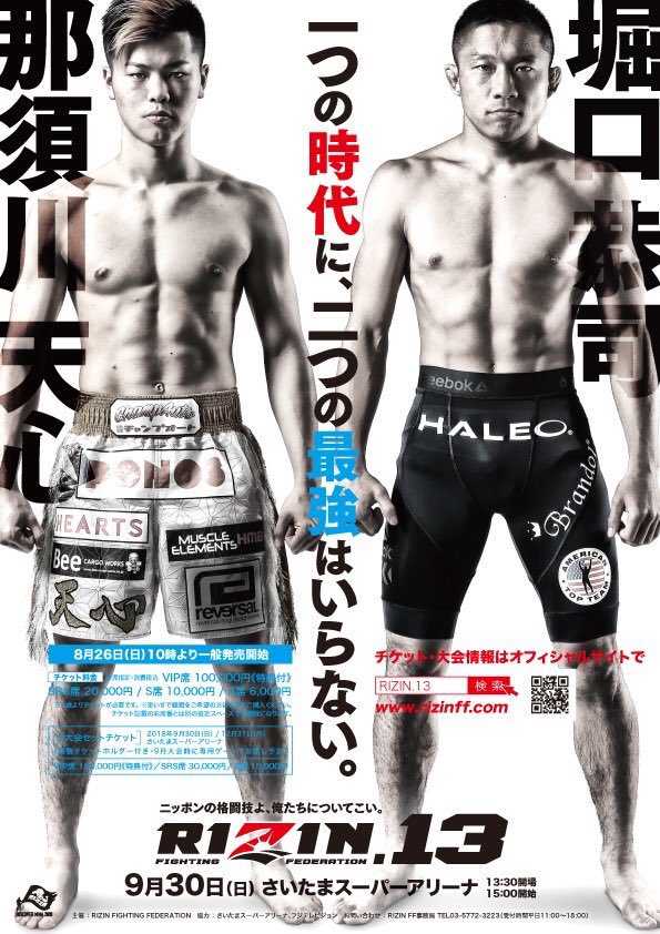 RIZIN-雷神-13.jpg