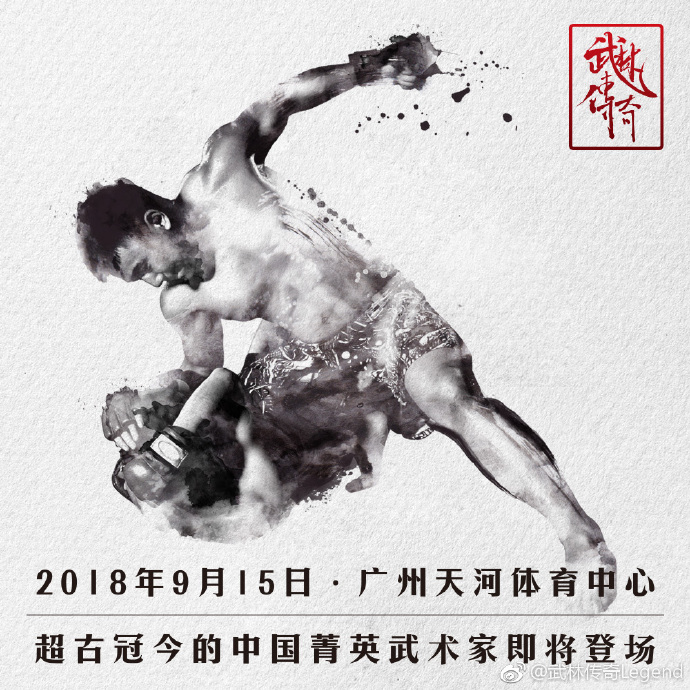 武林传奇-MMA-2018.jpg