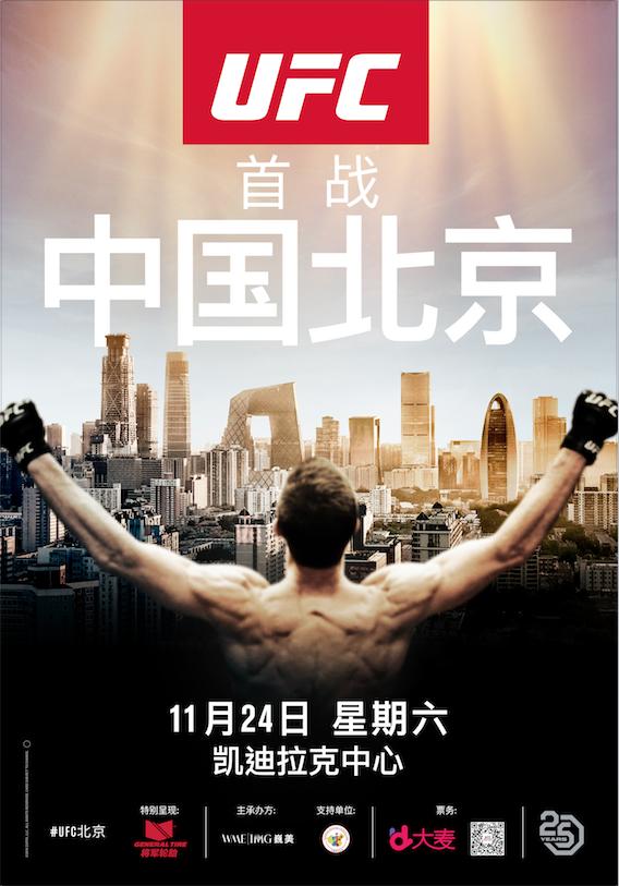 UFC-北京-中国.jpg