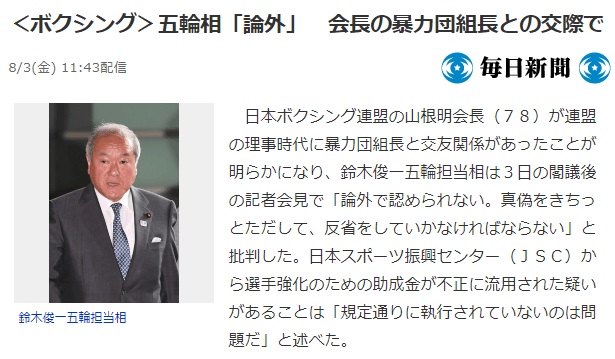 日本拳击协会会长结交黑社会？ 日奥委会将调查