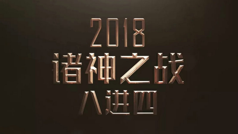 昆仑决77铜陵站:诸神之战八进四与75KG世界冠军赛同时开战!