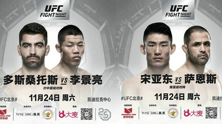 UFC格斗之夜北京： 李景亮、宋亚东对阵公布 中国选手迎来关键一战