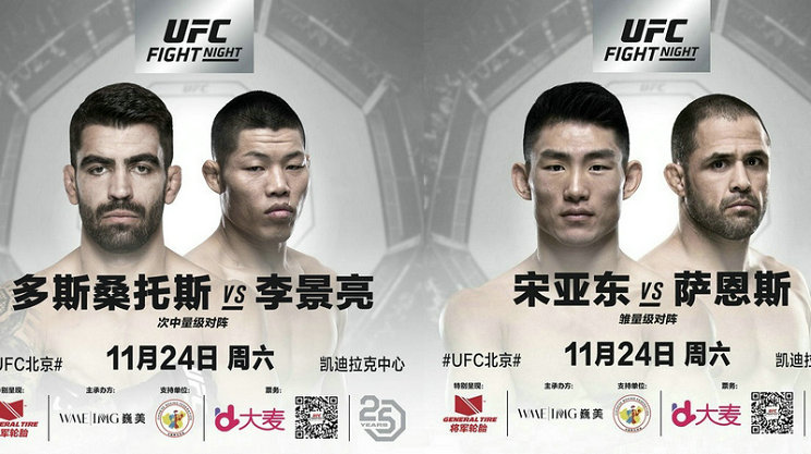 UFC格斗之夜北京: 李景亮、宋亚东对阵公布 中国选手迎来关键一战