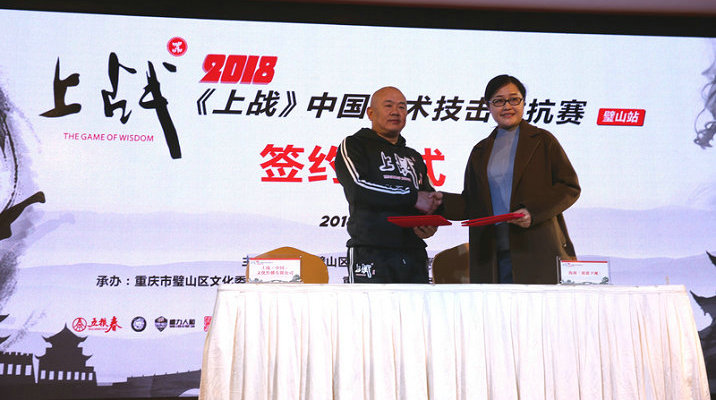 为传统武术正名!2018“上战”中国武术技击对抗赛新闻发布会隆重举行
