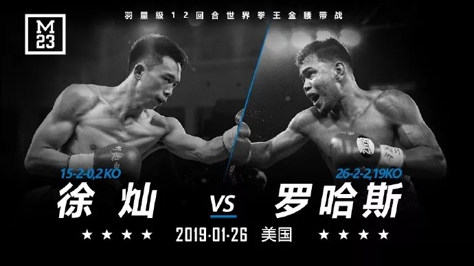 徐灿明年1月挑战世界拳王金腰带，有望成为中国第三位世界拳王