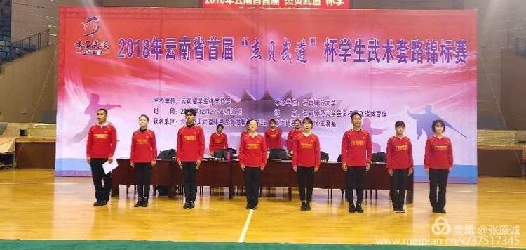 2018年云南省首届“杰贝武道“杯学生武术套路锦标赛