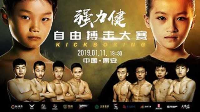 2019强力健自由搏击大赛惠安站震撼来袭!