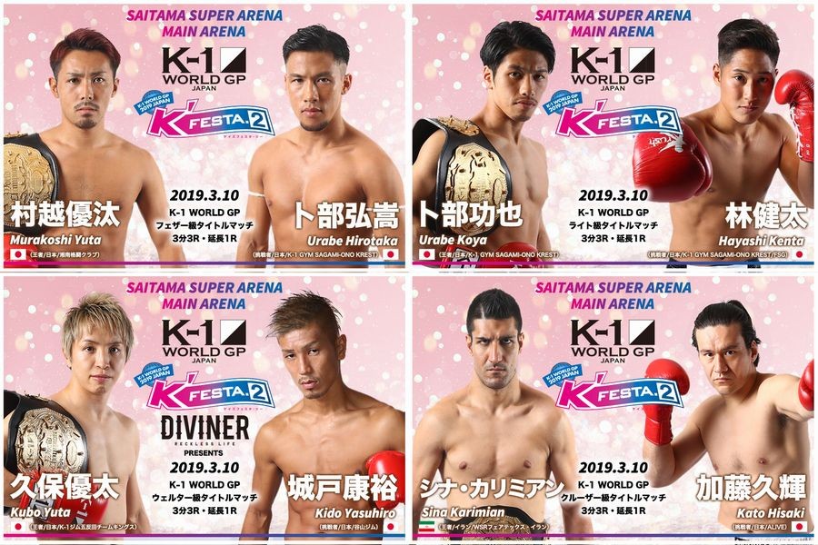 K-1~K'FESTA.2~超级盛典3月开战 武尊等众多王者参战