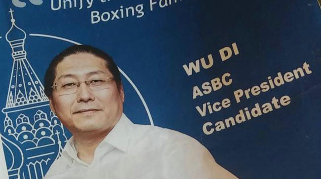 中国人吴迪27票绝对多数 当选为亚洲业余拳联副主席