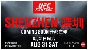 UFC® 连续第三年造访中国大陆，8月31日深圳将首次举办格斗之夜