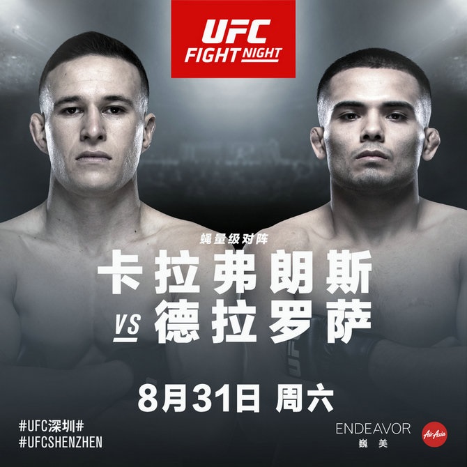 UFC-shenzhen.jpg