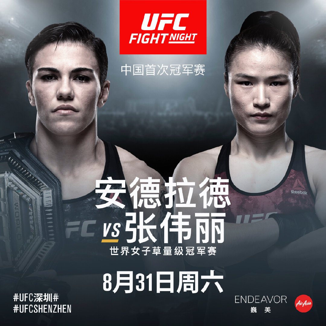 UFC-shenzhen.jpg