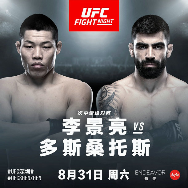 UFC-shenzhen.jpg