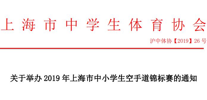 第九届“中小联”杯全国空手道公开赛暨教育部中国中小学生空手道联赛火热报名中