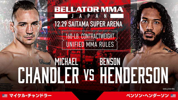 Bellator日本站：迈克尔·钱德勒vs本森·亨德森二番战