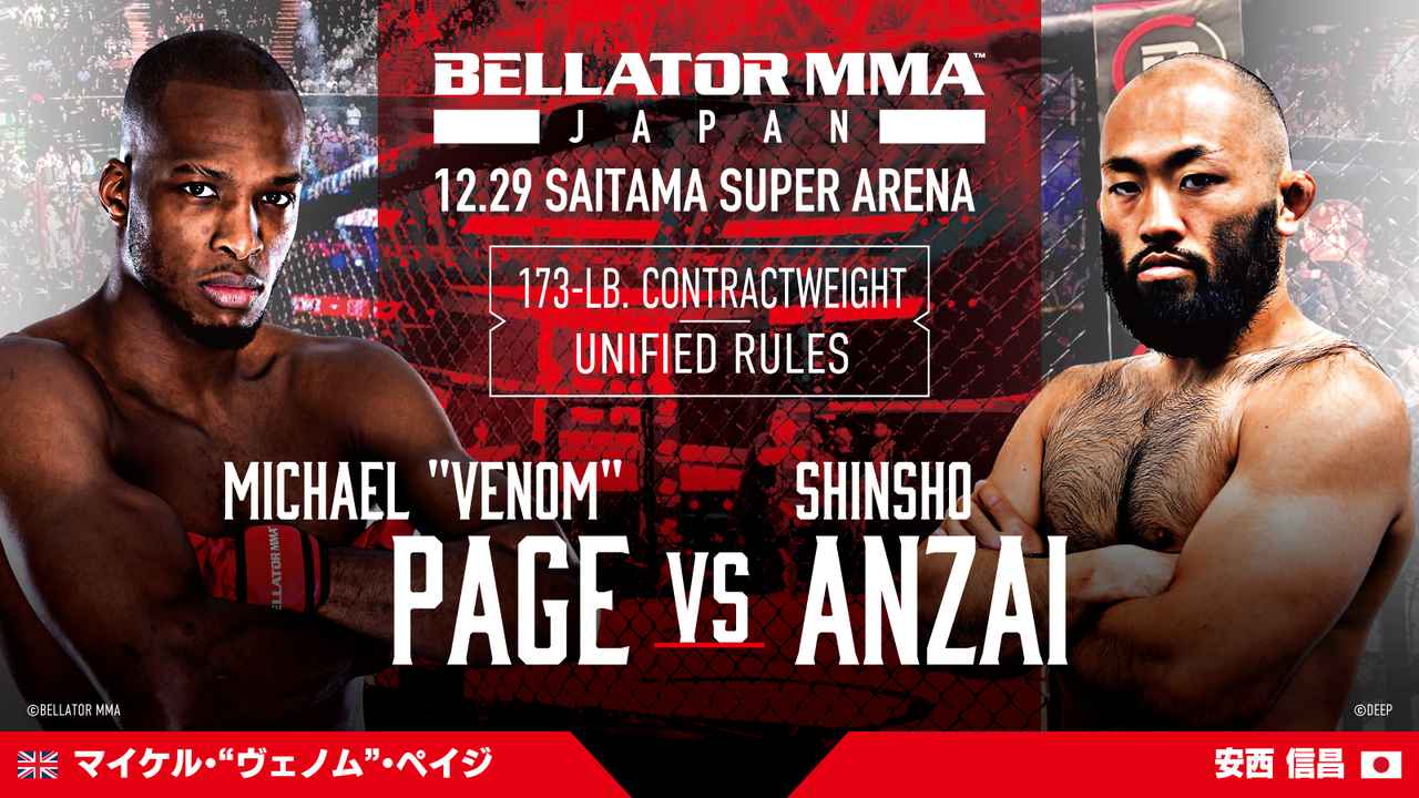 Bellator 237：英国明星迈克尔·佩奇vs安西信昌