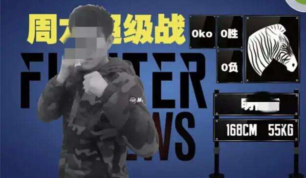 伤!擂台事故进ICU青年去世 成都两赛事被喊停