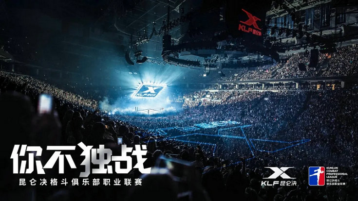 2021昆仑决职业联赛16家俱乐部名单公布！