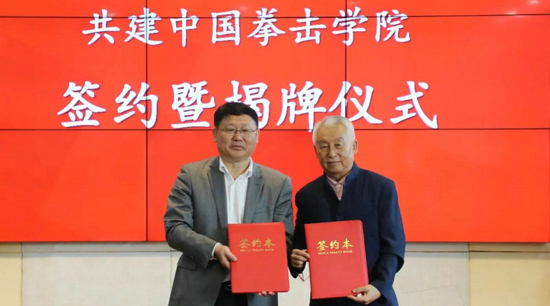 中国拳击学院在武汉揭牌