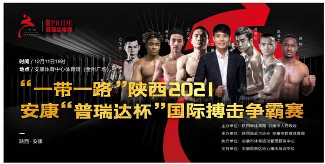 安康国际搏击争霸赛将于12月11日开打 本土拳王王万本领衔出战