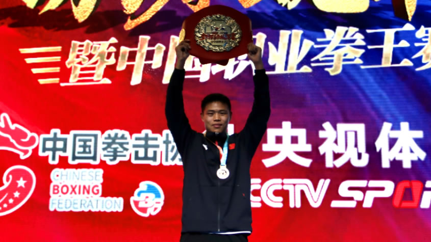 韩雪振夺得全国男子拳击冠军赛92公斤级金腰带