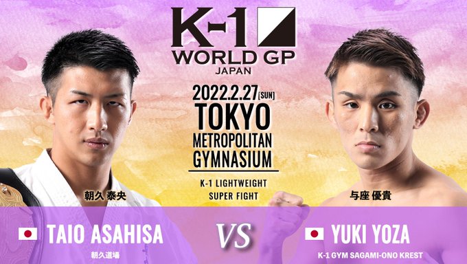 K-1 WGP冠军朝久泰央与藤本京太郎出战2月27日比赛