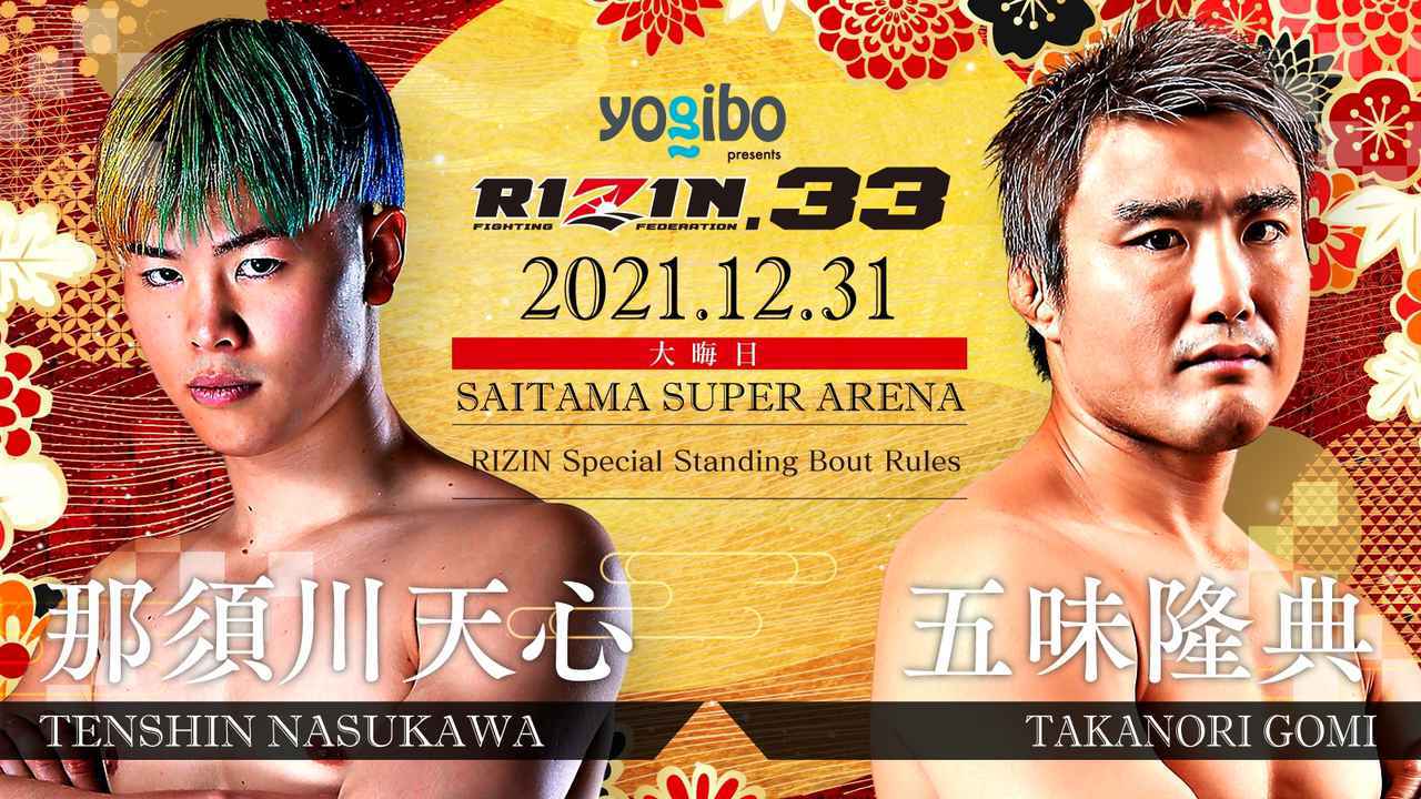 RIZIN-33.jpg