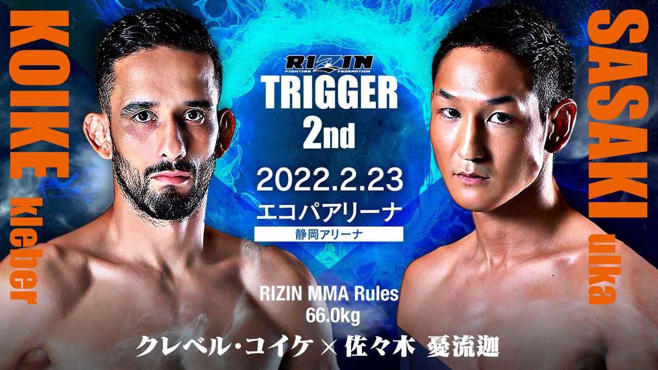 RIZIN雷神Trigger第二期：克莱伯·科伊克·艾伯斯特vs佐佐木佑太