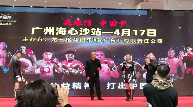 龙三格斗环球拳王争霸赛4月广州海心沙举行