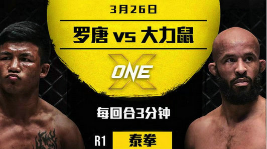 大力鼠vs罗唐特殊规则前瞻:第一回合或成胜负关键点