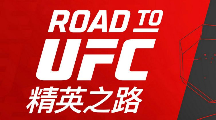 UFC开启精英之路，6月新加坡格斗周首轮比赛