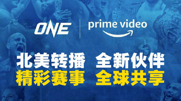 ONE冠军赛宣布与亚马逊Prime Video达成长期转播协议,将在美国与加拿大呈现独家赛事直播