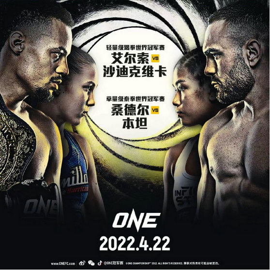 ONE-MMA-1.jpg