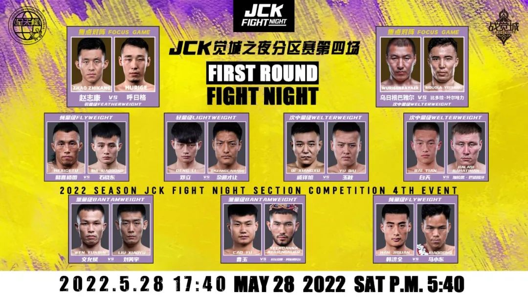 JCK觉城之夜分区赛第四场5月28日举行