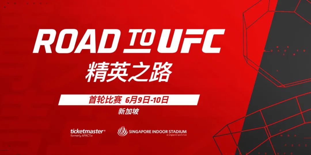 UFC精英之路锦标赛参赛名单公布!10位中国选手出战