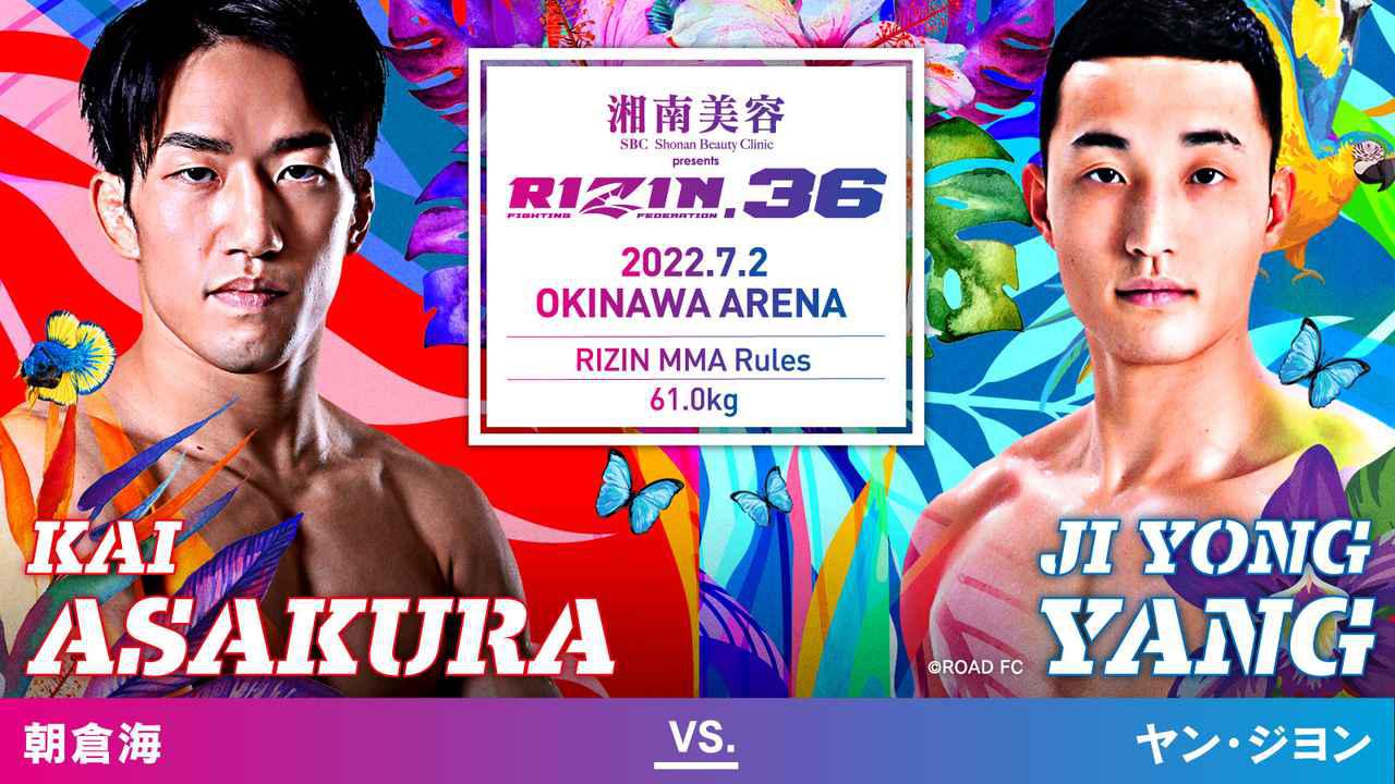 RIZIN雷神36：朝仓海vs杨智勇