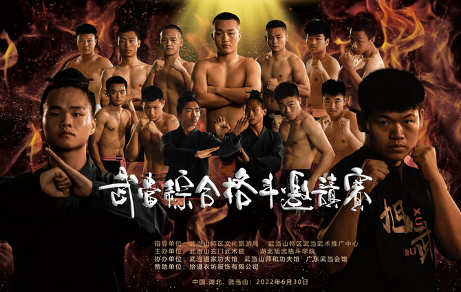 wudang-MMA.jpg