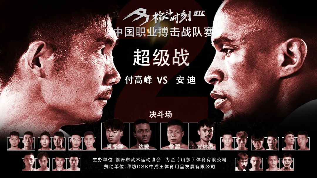 格斗时刻赛事官宣定档,付高峰安迪超级战即将打响