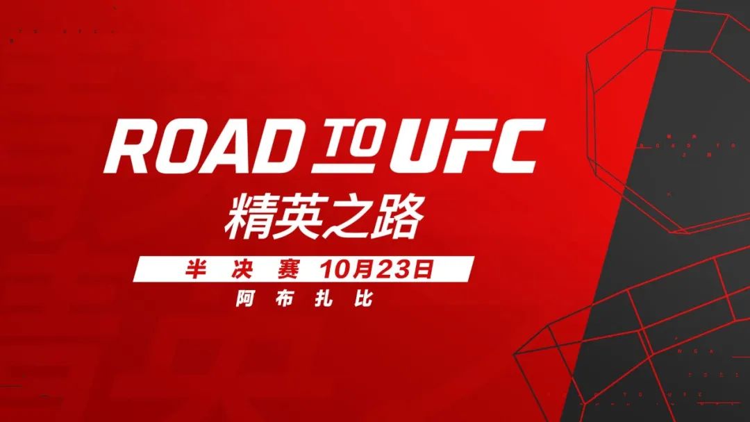 ROAD-TO-UFC.jpg