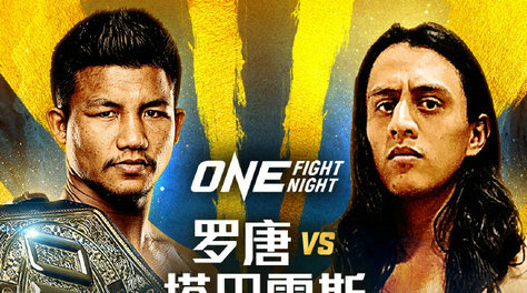 “ONE：格斗夜10”罗唐美国卫冕，迎战WBC泰拳冠军塔巴雷斯