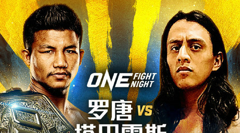 “ONE:格斗夜10”罗唐美国卫冕,迎战WBC泰拳冠军塔巴雷斯