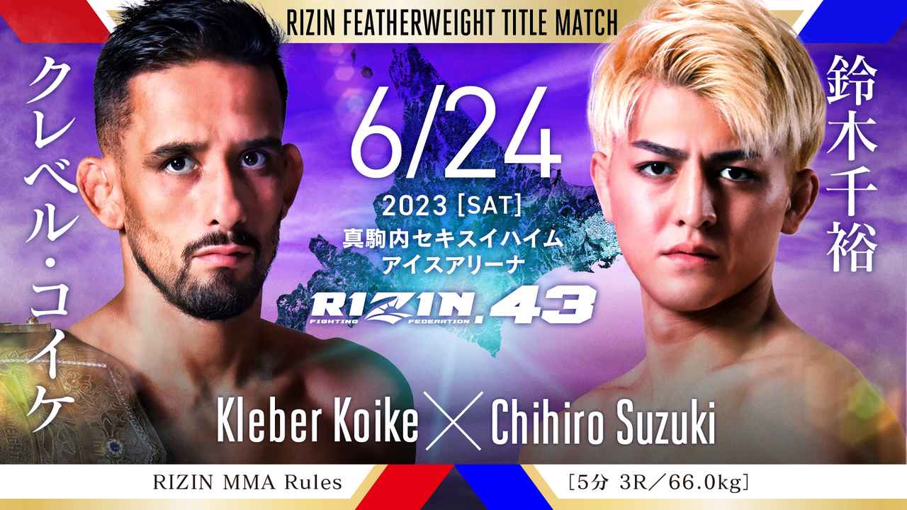 RIZIN雷神43:克莱伯·小池·埃布斯特vs铃木千裕