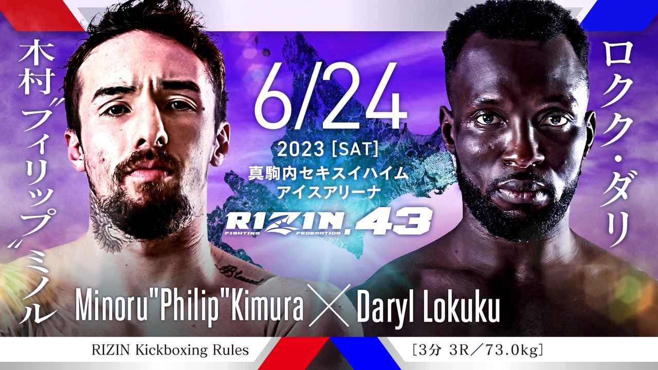 RIZIN雷神43:K-1冠军木村“菲利普”米诺鲁与久保优太参战