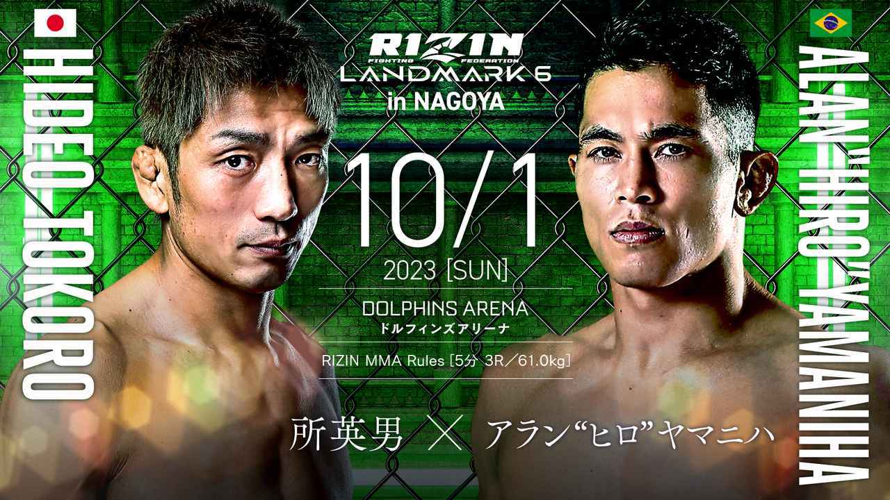 RIZIN雷神笼斗赛第6期:所英男vs艾伦·亚马尼哈
