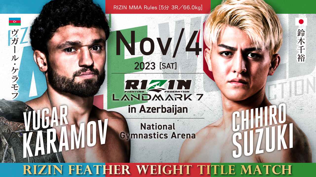 RIZIN雷神笼斗赛第7期阿塞拜疆举行，羽量级冠军战领衔